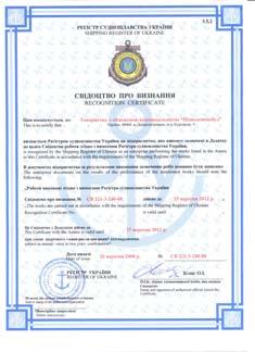 Shipping Register of Ukraine - Certificate of