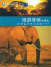 Reducing Ivory Demand in China China is one of the largest consumers of wildlife products