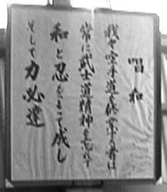 Showa The showa is a poem written by O Sensei which depicts the ethics and training attitude we should all aim to follow as students of Chito-Ryu Karate-Do.