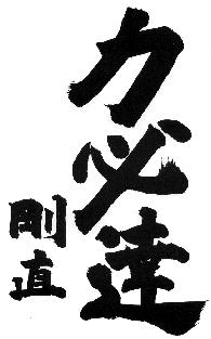Beginner Booklet International Chito-Ryu Karate Federation of Australia Table of Contents A Brief History of Chito-Ryu...3 Chito-Ryu in Australia...3 Chito-Ryu Crest.