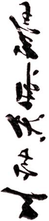 Traditional technique Nan Kuen (the Southern Fist)