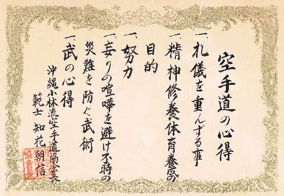 Karate-Do No Kokoroe (The Teachings of Karate-Do): Reigi wo omoun zuru koto. (To hold courtesy in the highest regard.