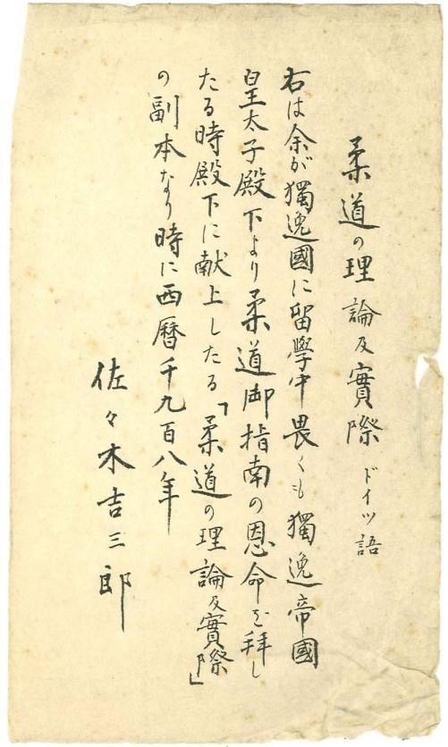 Kodo-Kan Library with a hand-written cover page (left), a sheet