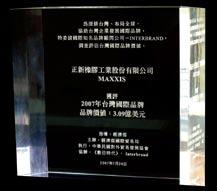 Excellent Supplier Awards from Jiangling-Ford Auto and Zhengzhou-Nissan Yamaha Supplier Excellence Award Taiwan Toyota s Export Excellence Award Taiwan s National Quality Award Ranked on Interbrand s