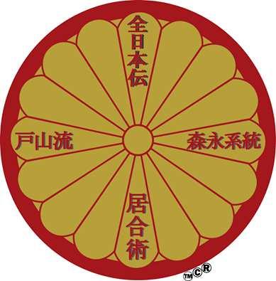 6 2014: Shoshinsha en-shukaï, Toyama-Ryu Morinaga-ha Toyama Ryu Iaijutsu CV 2014: Shidoin, Nippon Seibukan Dojo of Kyoto/Zen Nihon Sogo