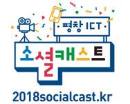 [Venue] BC, MPC, PyeongChang ICT Experience Zone, Gangneung PyeongChang Superstore and others Produce and share your very own PyeongChang 2018 Paralympic Winter Games coverage with your mobile