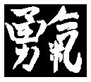 Seven Tenants of Bushido / Budo Yuki (Valor) - synonyms courage, bravery, spirit Possessing the bravery/courage to face all of life s challenges squarely with a resolute and moral heart.