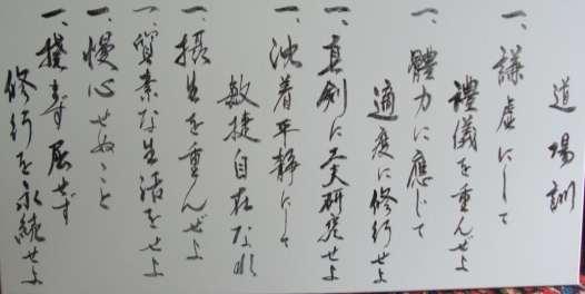 s Dojo Kun were created by hand calligraphy by