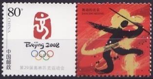 Part two with Beijing 2008 stamp will appear in nov/dec 2014 Part