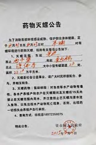 (a) (b) Notice is hereby given that molluscicide will be used in areas around Pingyuan village from 21 to 23 April in order to eliminate the threat of infected Oncomelania. Details are as follows: 1.