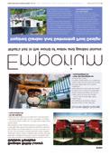 CONTENT & F EATU RES n EMPORIUM: The latest wet leisure news, products and innovations for the UK consumer. Includes everything from accessories and gadgets to garden living essentials.