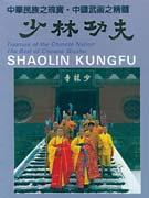Shaolin Kung Fu BOOKS Shaolin Gong-Fu u A Course in Traditional ForF orms 5 volumesv By Liu Baoshan (Cloth 5.5" x 8", 289 pp. 5 Vol.