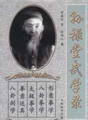 ). When this book was translated to English in 1980, Taijiquan in 88 forms had already sold 1,512,000 copies!