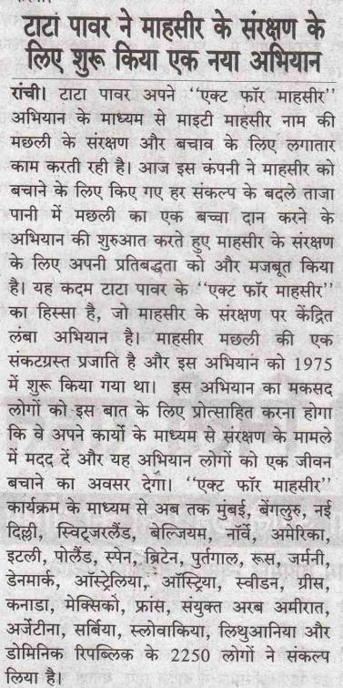 Publication: Rastriya Nabin Mail Edition: Ranchi
