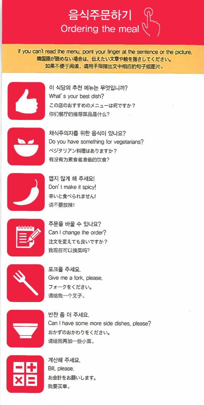 phrase and your server can read the translation in Korean.
