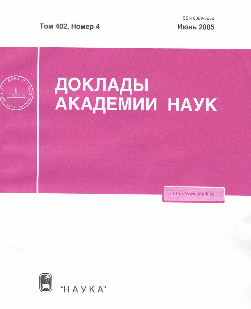 ocean published in Doklady, 2005.