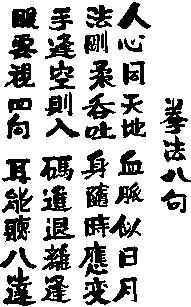 Page 14 Kempo Hakku The Kempo Hakku is a poem from the Chinese text, The Bubishi. Around 1930 Master Chojun Miyagi named his form of Te as Goju-ryu from the 3rd line in this poem.