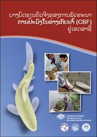 Outline Why culture based fisheries (CBF) The need for it What is CBF Various interpretations Nomenclature problems (?