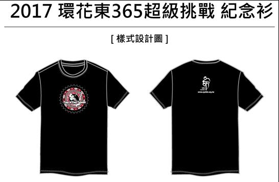 - Hotel rooms of 4/14 in HuaLien and 4/15 in TaiTung; - Event jersey, event T-shirt. These could also be ordered on the registration webpage.