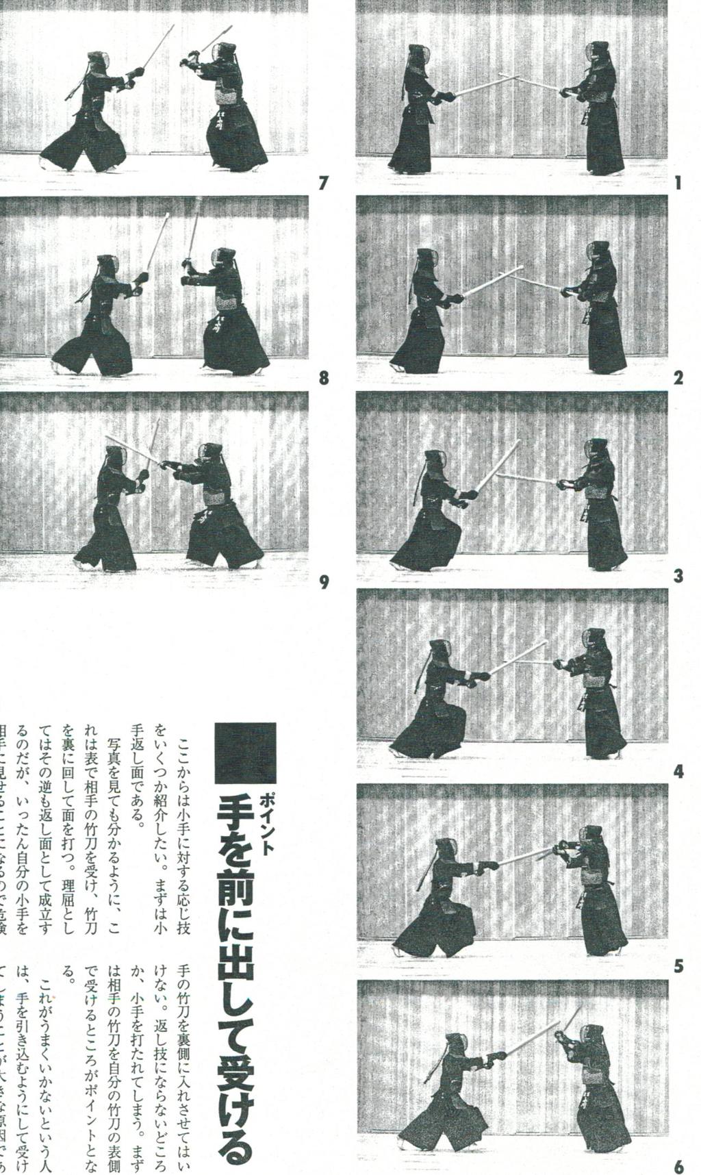KENDO CLSSROOM ( 剣道教室 ) for Wining Kendo Ōji Waza - Men Page 7 of 15 Kote-Kaeshi Men (Kaeshi Men against Kote) Kote-Kaeshi Men ( 小手 - 返し面