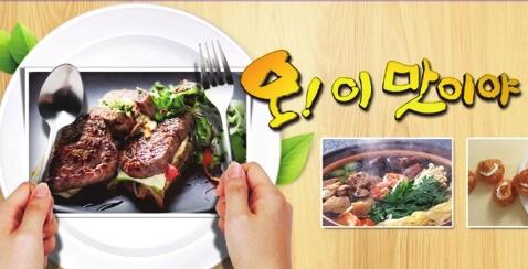 Program Description Health OH! DELICIOUS Introducing the best Restaurants of the capital areas of Seoul, Korea.