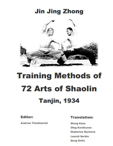 Chapter 1. Introduction. Theoretical Fundamentals. 25 1.1 72 Kinds of Martial Arts in combination with Pugilistic techniques and Weapon. 25 1.2 Effect of 72 Shaolin Arts on Breath QI and Blood XUE.