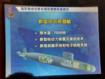 The Type 032 model, and placard, as well as the 7,000 ton SSN diagram shown in RADM Zhao s lecture have VLS tubes forward.