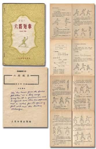 Bruce Lee owned and inscribed 1005 1005 "Choy Lay Fut Kung Fu" book, circa 1963, Book, Six Road Short Fist by Wu Zhi Ching, 40 pages, 5 x 7.25. Peo ple's Sports Pub lish ing: 1958. In Chi nese.