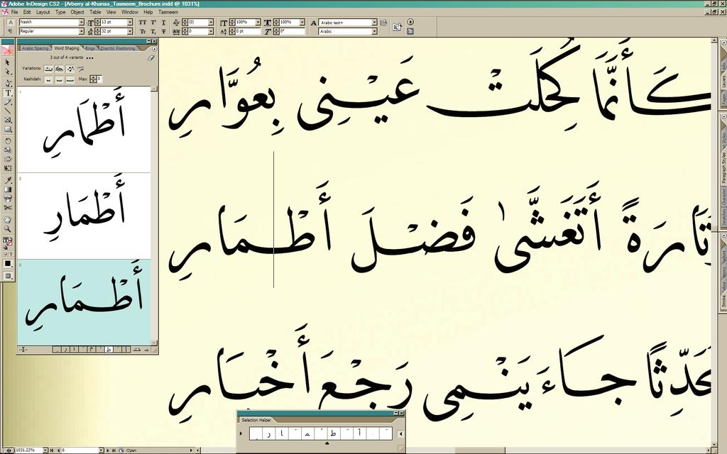 In these verses by the early Arab poetess al-khansāʾ, the WordShaper خ ل س ء was used to create visual rhyme.