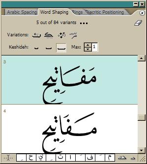 ٮ ص ص ع حكصمكمك عمكك حملحعمل Calligraphy with the WordShaper Variants practical example 2 two other Tasmeem devices: Variants In order to