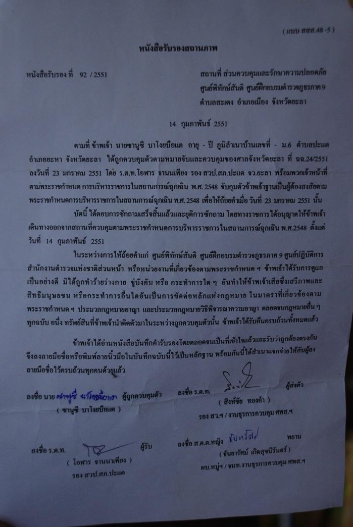 Document countered signed by the detainee confirmed that such person has been detained under Emergency Decree.