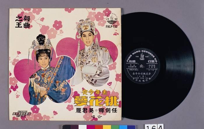 Record-Meeting Plum-fairy in My Dream Sung by Ng Kwan Lai and Yam Kim Fai