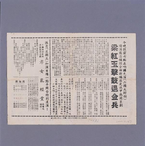 Postbill of the 1st Performance of Lai Sing Opera Troupe Repertoire: How Leung Hung Yuk's