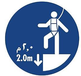 RULE 5: WORKING AT HEIGHT Use fall protection equipment when working outside a protective environment where you can fall over 2.0 meters (6.67 feet) to keep you safe.