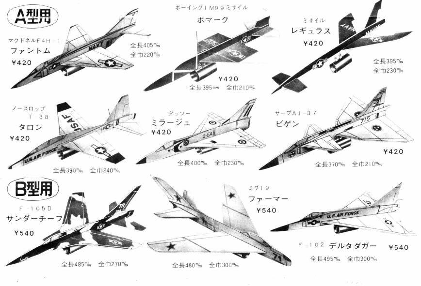 The very tasty missile-like models (top left) look to be fully the equivalent of the X-16 or the Viper. They come, not from the UK or US, but from Japan.