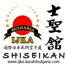 International Japan Karate Do Association - Bulgaria Have the honor to invite you to XIV International Shotokan Karate Tournament "Shiseikan" 3-5 November 2017, Sofia and Technical Seminar with