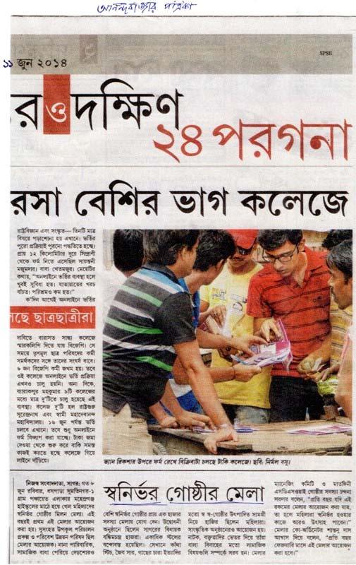Coverage in Anandabazar patrika on 11 June in