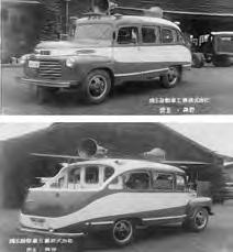 (3) 特種昭和 22 年 (1947) には宣伝車 広報車 電源車の特種車体の生産が開始されており バス車体 ルートバンを改造あるいはバス形状の車体を製作する特種車体は 放送宣伝車 ( 図 3.26) 医療用( 図 3.