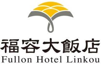 2016 CTBC Ladies Open 中國信託女子公開賽 - 訂房單 Fullon Hotel Linkou Accommodation Reservation Request Form Deadline of Reservation 訂房期限 : Aug.