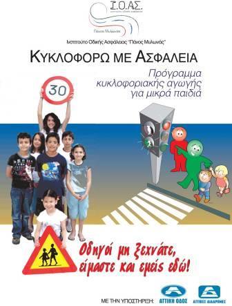 Educational Program For Children's Traffic Behavior In Traffic with Safety Information and prevention tasks in terms of Road Safety to the students of primary