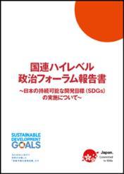 Crystalizing Japan s SDGs Model by implementing the above-mentioned major efforts and further concretizing and expanding those efforts Will conduct the first follow-up of the SDGs Promotion Guiding