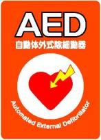 Install Location of AED For early defibrillation To know the location of AED All members know location of AED and To manage, integrate CPR and AED Location In