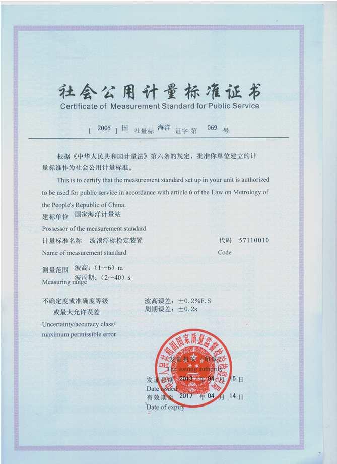 certified as a Measurement Standard for Public Service by AQSIQ in 2004.