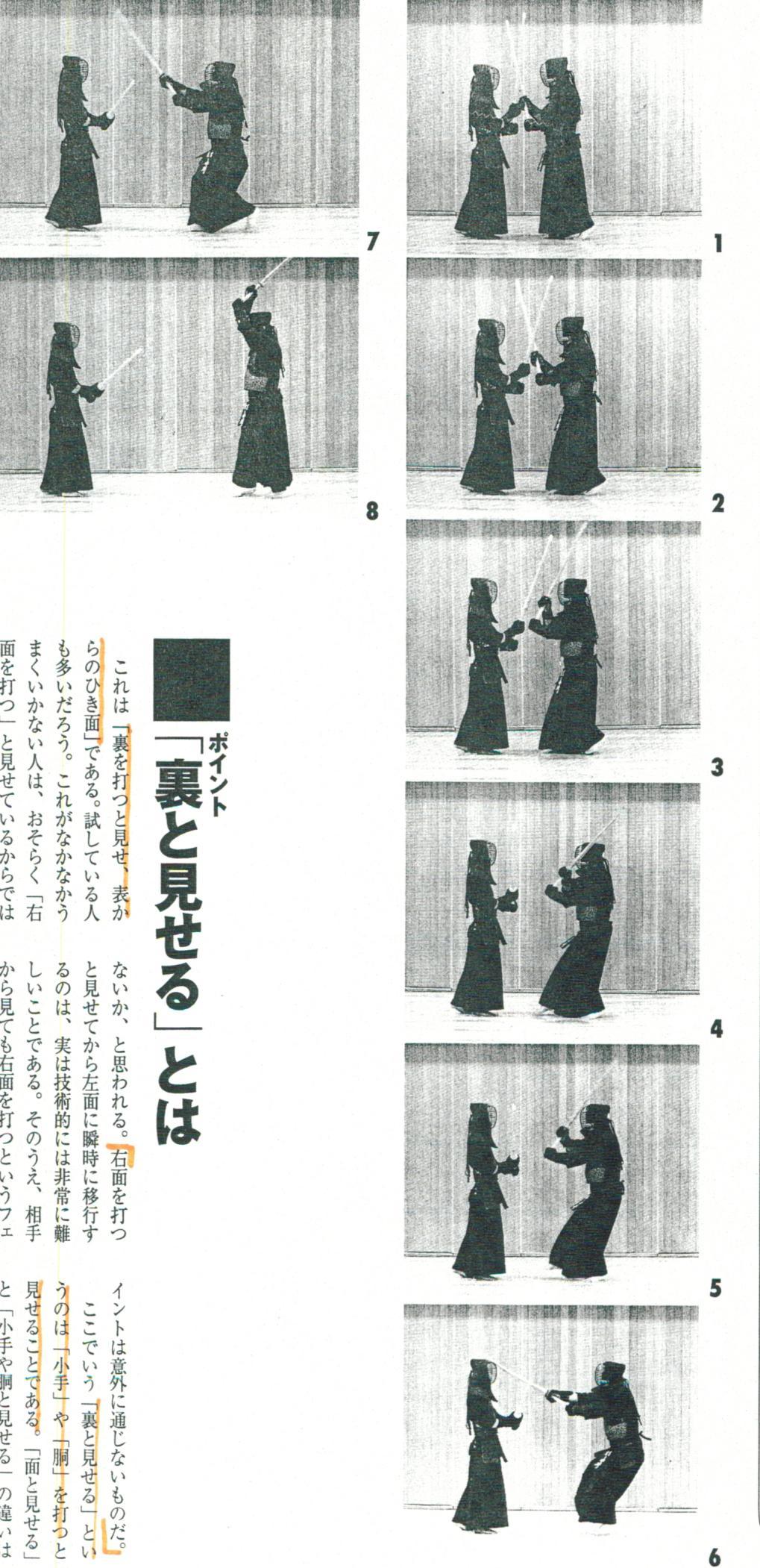 KENDO CLASSROOM ( 剣道教室 ) for Wining Kendo Waza Tsubazeriai Page 4 of 9 Hiki Men ( 引き面 ) from Tsubazeriai ( つばぜり合い ) CASE 3 Hiki Men ( 引き面 ) CASE 3 (Hiki Men from Omote side by feinting Kote/Dō) Tip 1