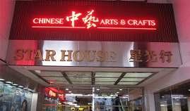 We asked about Chinese products and crafts at a couple of the information desks in the Harbour City Mall and they recommended we go to the Chinese Arts & Crafts store in the Star House building near
