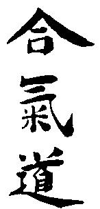 AIKIDO QUIZ (with answers) 1. Write the three kanji for Aikido and give a short English definition or translation for each. a) Ai harmony b) Ki spirit/energy c) Dō way/path 2.