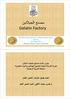 ان Gelatin Factory. The Third Gulf Conference on Halal Industry and its Services May, 2014 Sheraton Hotel, State of Kuwait