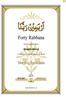 with transliteration (Supplications) Collection of Short Qur'anic Ayah Sake of Allah