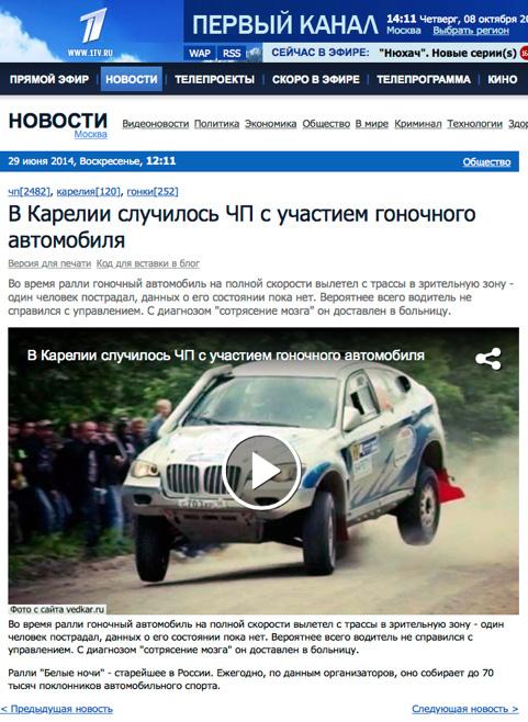 WE ARE NEWS MAKER In Karelia accident occurred involving a race car During the rally car racing at full speed flew off the track in the visual area - one person injured, the data about his condition