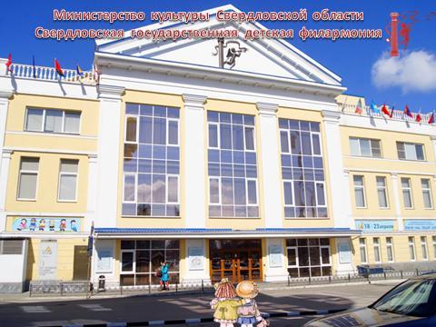 3. DATES AND PLACE OF THE FESTIVAL: The 16th International Festival of Musical Creativity "Earth is our common home" will take place from 25 to 30 of April, 2017 in Ekaterininskiy Hall of Sverdlovsk